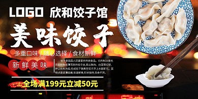 饺子店招海报美味鲜香饺子招牌海报
