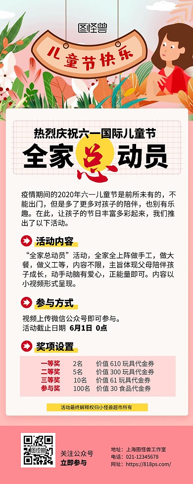 61儿童节超市有奖征集营销活动粉色易拉宝