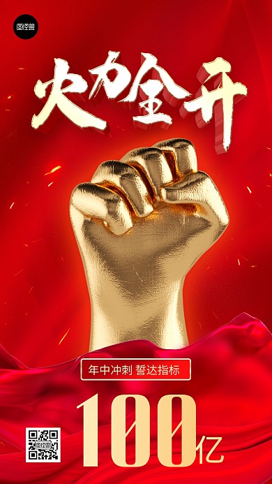 喜报战报贺报业绩汇报卡片红色3d手机海报