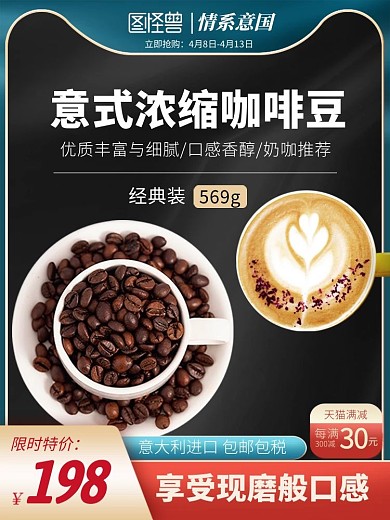 情系意国跨境电商进口食品促销主图直通车