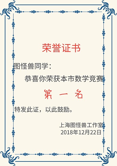 市数学竞赛荣誉证书