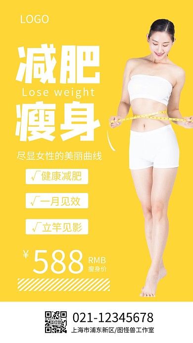 减肥瘦身促销人像宣传手机海报