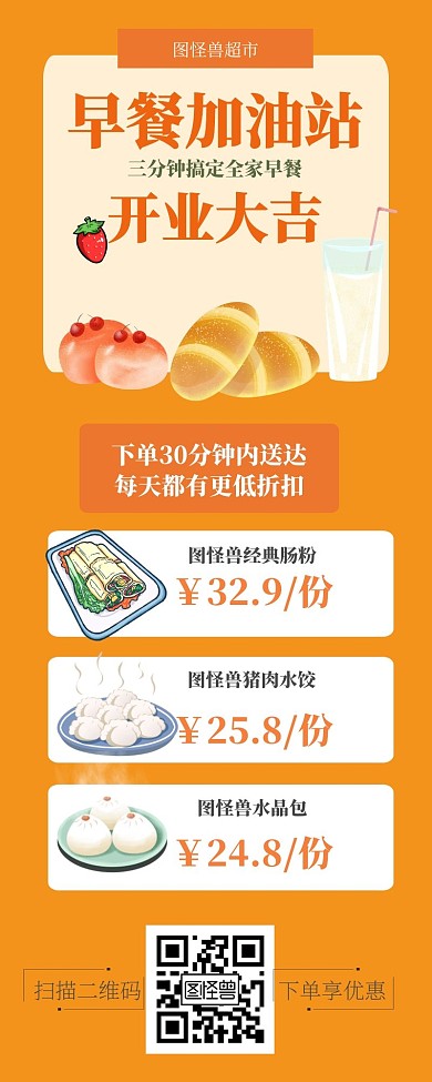 开业推文长图橙色简约海报在线制作手机海报