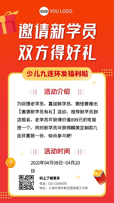 邀请新学员有礼金币红色教培营销手机海报