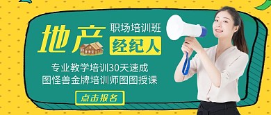 房地产经纪人宣传公众号封面