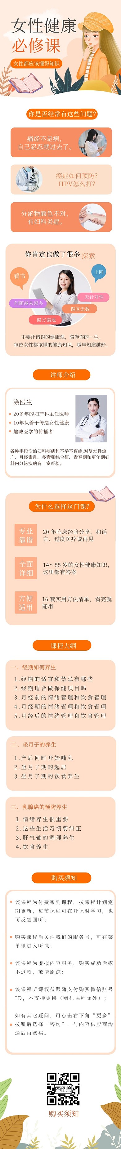 女性健康必修课课程详情页