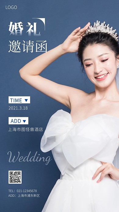 春季婚礼邀请函蓝色大气手机海报