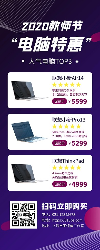 教师节电脑促销活动宣传易拉宝