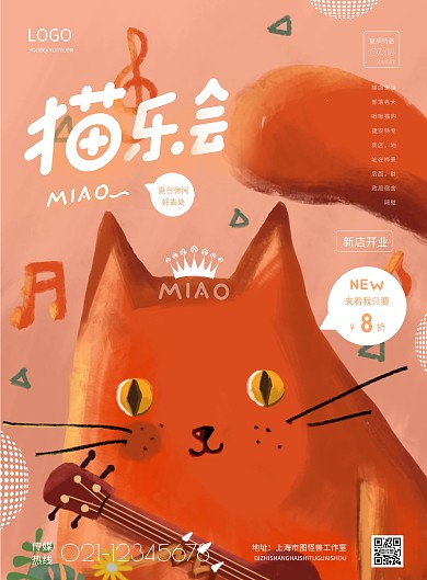 简约可爱卡通猫店宣传海报