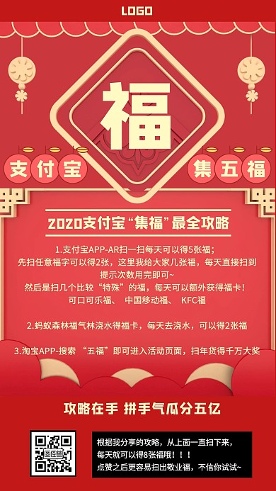 简约2020支付宝“集福”攻略手机海报