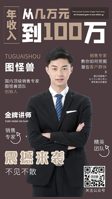直播课程金牌讲师讲座销售宣传手机海报