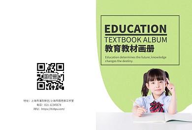 绿色简约教育培训教材画册内页版式设计