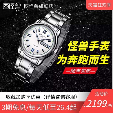 智能户外运动手表电商海报直通车