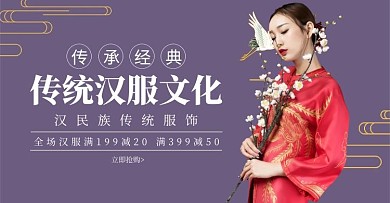 传统汉服文化古典简约紫色banner