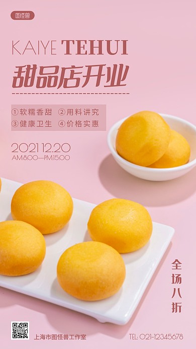 甜品店开业促销粉色简约风摄影图海报