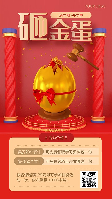 红色大气开学砸金蛋活动宣传手机海报