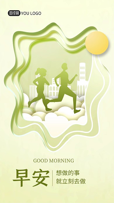 早安励志加油正能量日签创意剪纸风手机海报