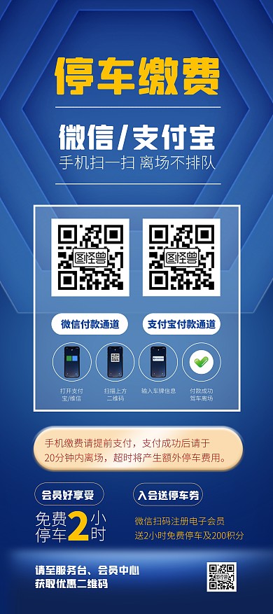 蓝色大气简约风商场停车缴费须知展架