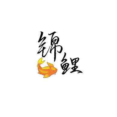 创意简约古风黑红锦鲤宣传logo