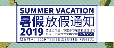 暑假放假通知蓝色波浪公众号封面首图
