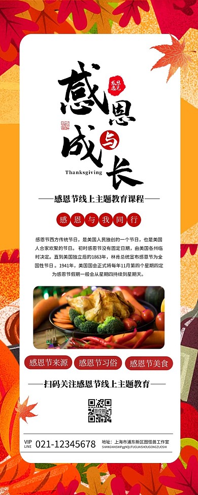 感恩节线上主题教育活动简约创意营销长图