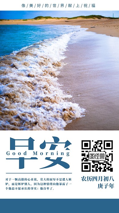 蓝色简约大气早安日签