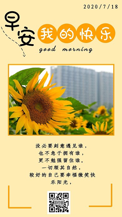 黄色清新早安幸福微笑快乐阳光日签