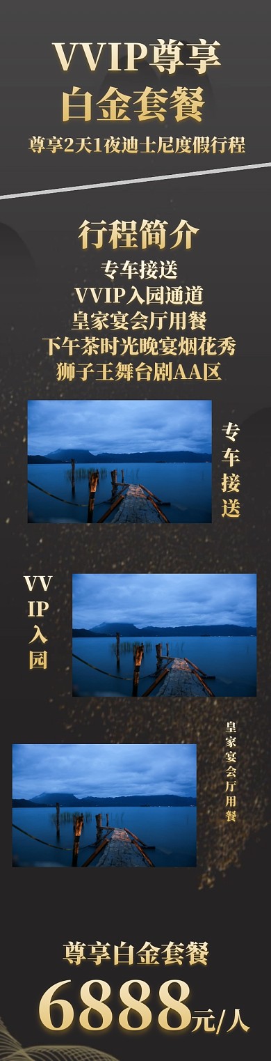 尊享会员特惠旅游OTA详情图