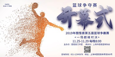 篮球赛开幕式简约蓝色展板背景墙