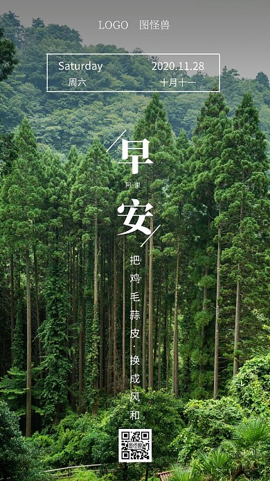 日签阿里日摄影绿色树林早安周六