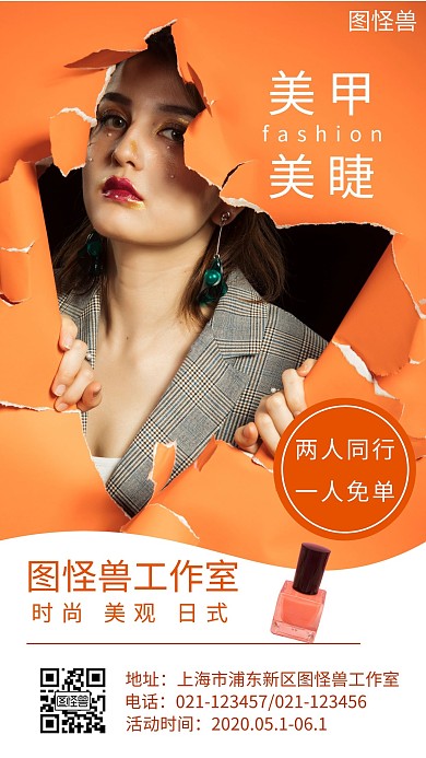 两人同行一人免单指甲宣传橙色创意手机海报