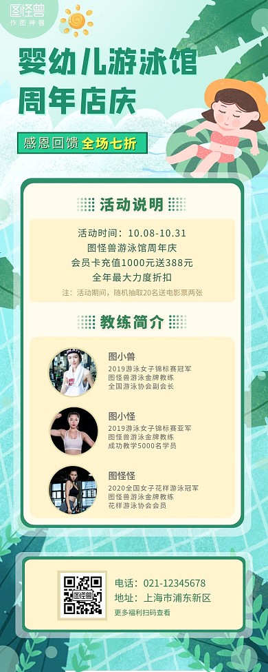 手绘清新婴幼儿游泳馆店庆门店促销营销长途