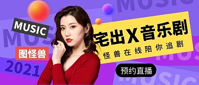 宅出音乐剧蓝色创意公众号首图