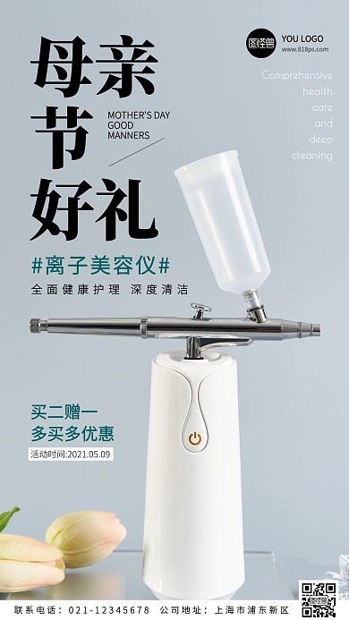 母亲节好礼美容仪促销创意风摄影图海报