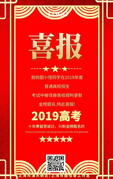 红色喜庆高考金榜题名喜报手机海报