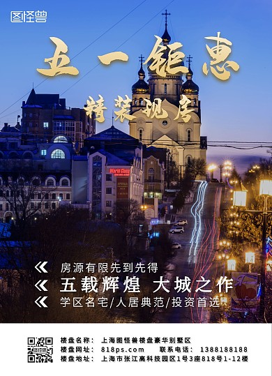 五一楼房蓝色简约房地产宣传单页