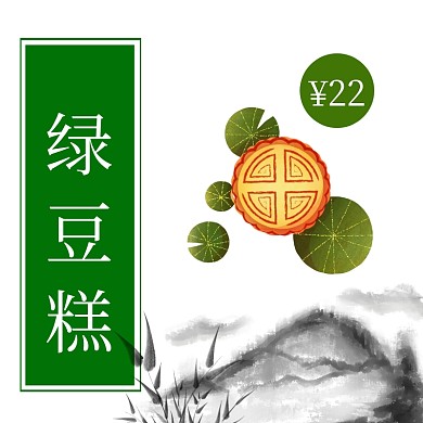 绿豆糕促销简约绿色淘宝主图