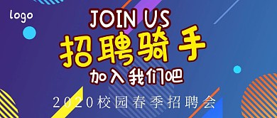 招聘公众号封面