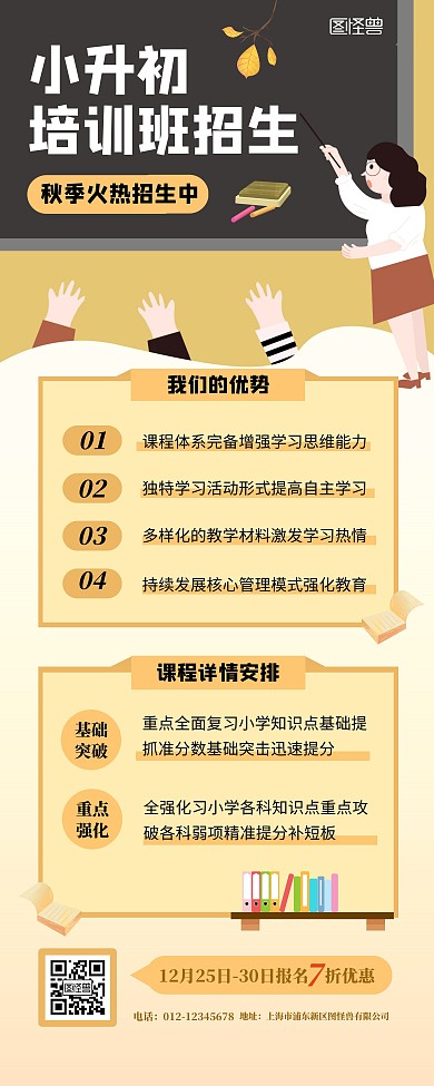 简约卡通小升初秋季招生易拉宝