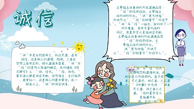 文明行为诚信电子板报