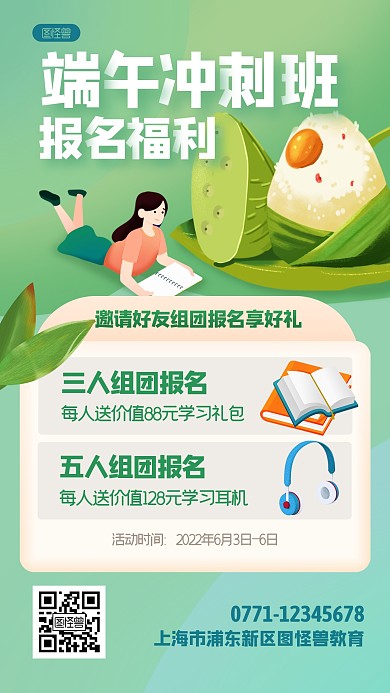 端午节报名优惠活动扁平手机海报