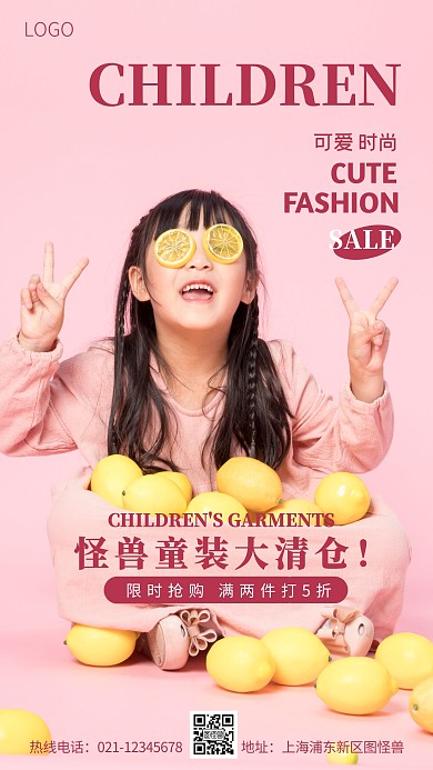 童装大清仓粉色简约风摄影图海报