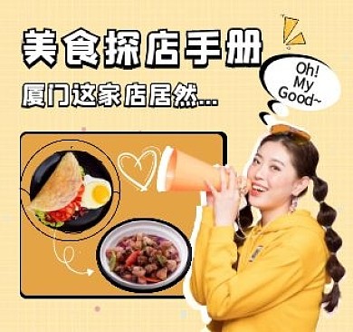 出游美食餐饮探店生活娱乐视频封面