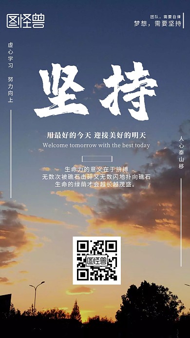 努力坚持向上励志黑色简约摄影手机海报