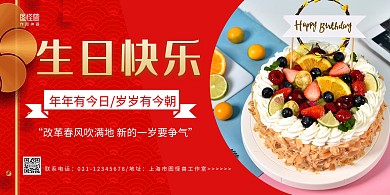 生日快乐横版蛋糕横板海报