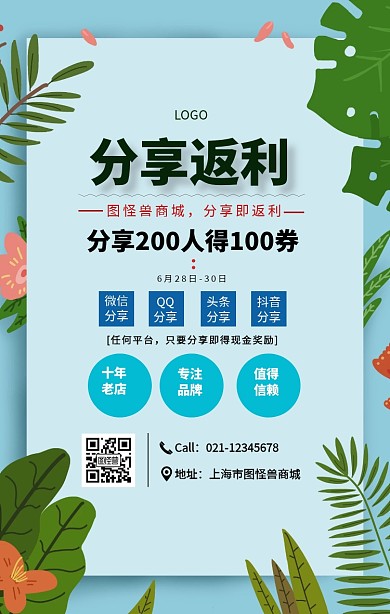 黑色简约风分享返利海报