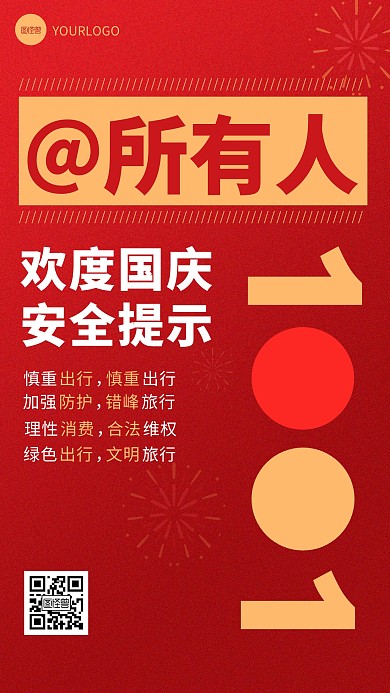 红色简约大气国庆节安全提示手机海报