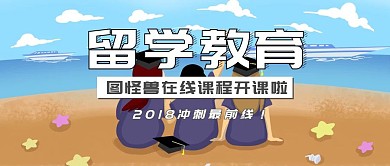 留学教育蓝天白云公众号封面