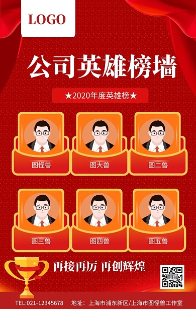 公司英雄榜墙手机海报