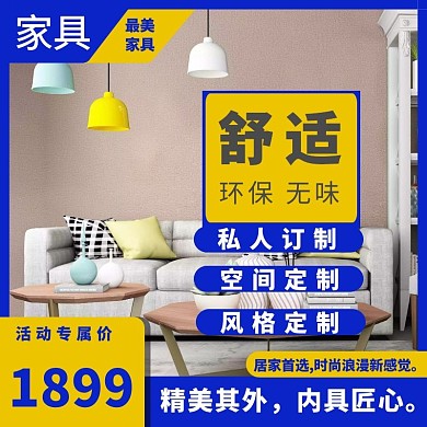 家具直通车